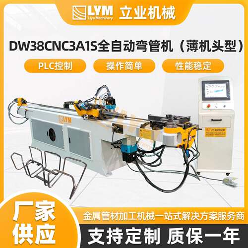 DW8CNCA1S全自动弯管机（薄机头型）工业电脑型CNC数控弯管机