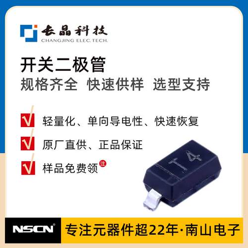 开关二极管1N4148WSCJ江苏长晶丝印T4SOD-323封装整盘起售