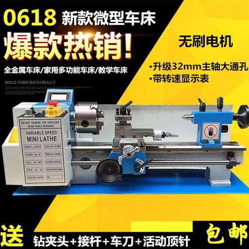 0618微型车床家用小型車床diy桌上木工机床迷你金属车床通孔32mm