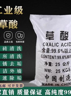 高浓度草酸99.6马桶瓷砖清洁除锈去水垢清理渔网地笼草酸粉25kg