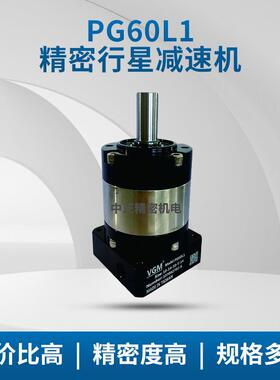 聚盛 VGM 行星减速机 PG60L1-5 PG60L1-10 减速器 减速箱