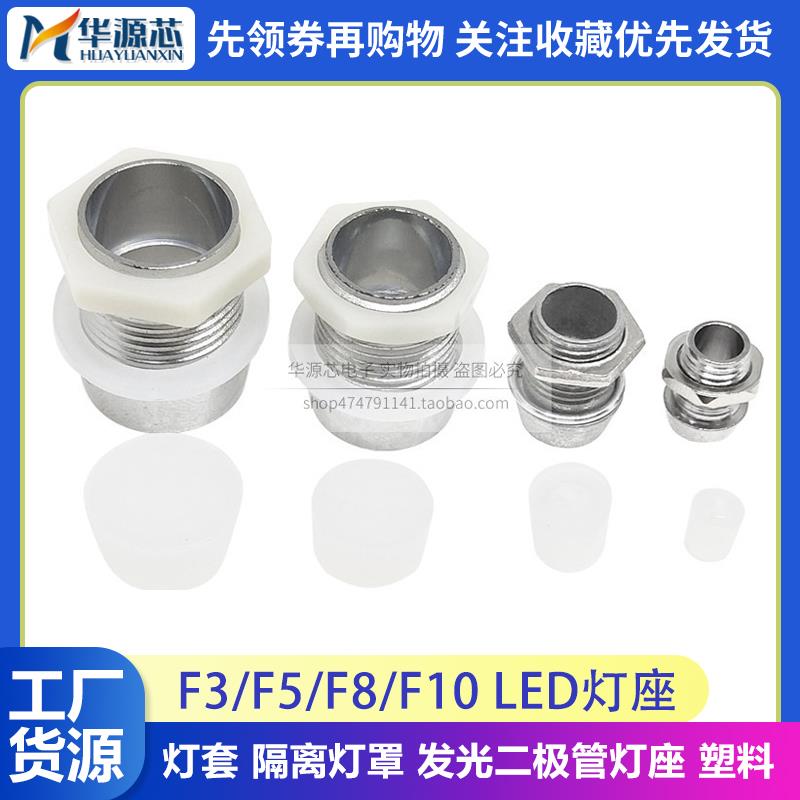 F3/F5发光二极管座3/5/8/10MM圆头LED指示灯座 LED隔离柱灯罩塑料