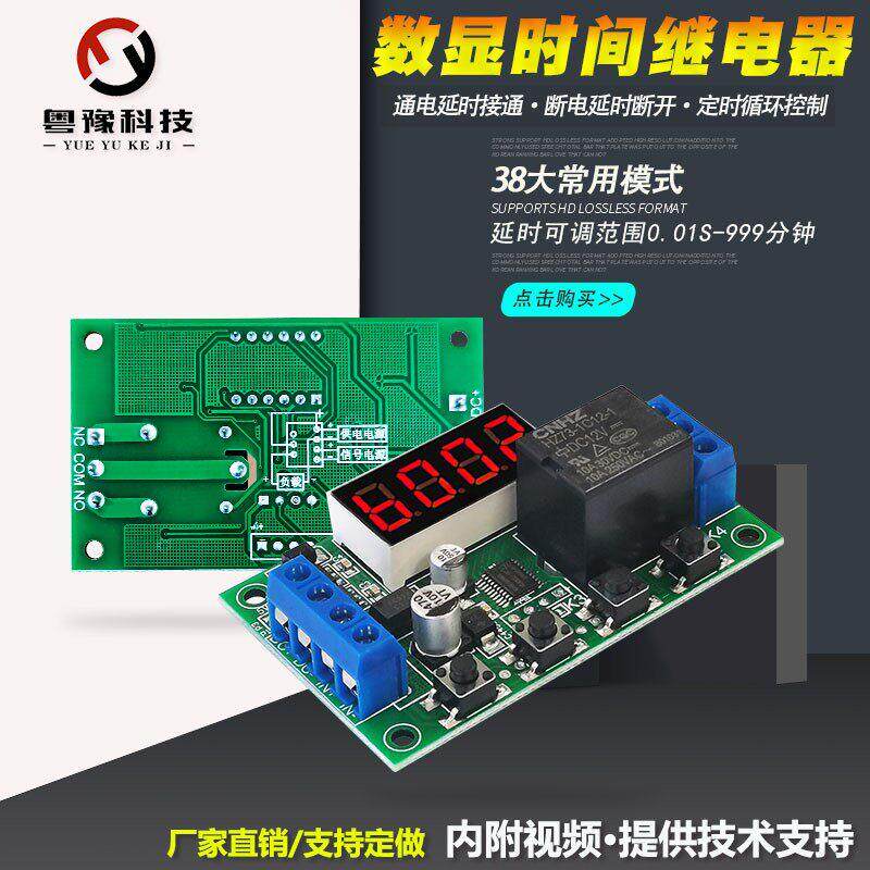 延时断开 继电器模块5V12V24V定时可程式设计光耦隔离脉冲循环断