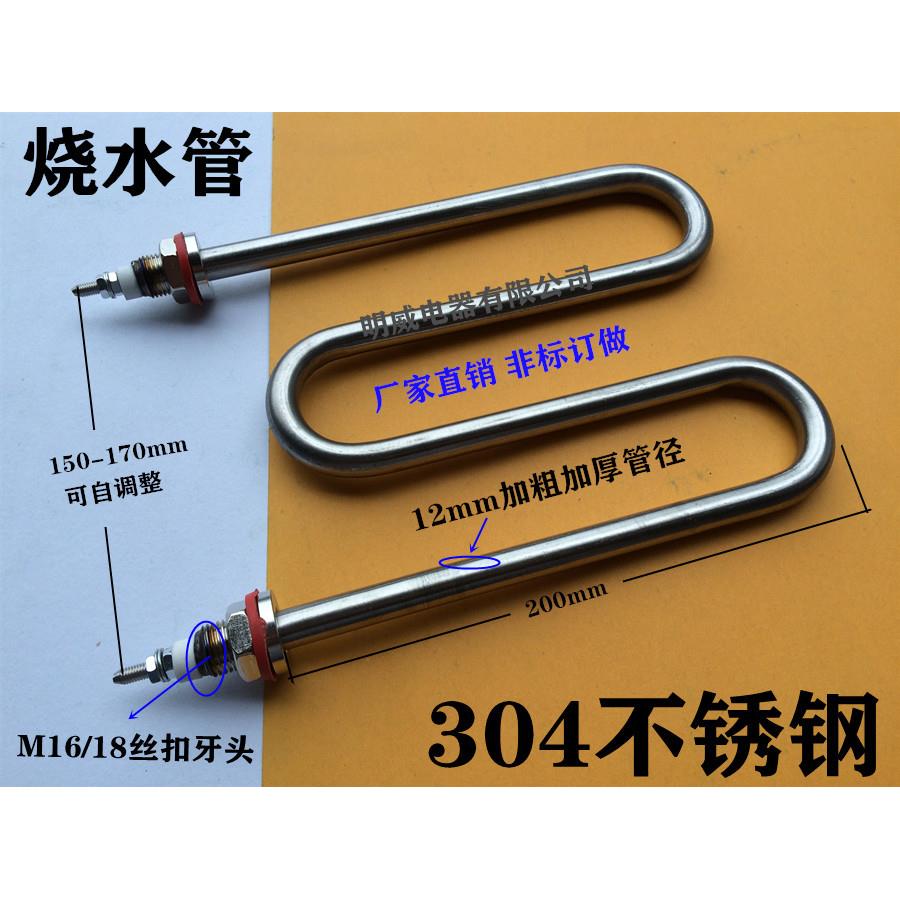 电煮面炉 煮面机 蒸饭机保温池配件加热管电热管发热管220V 380V 清洗/食品/商业设备 蒸发器/吸热器 原图主图