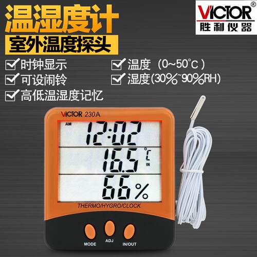 VC230A 室内外双探头数字温度表 家用温湿度计 带闹钟