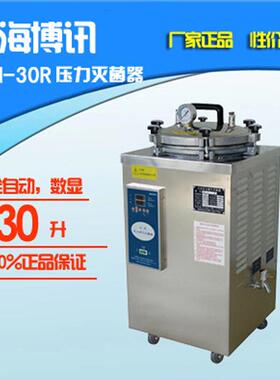 上海博讯BXM-30R立式压力灭菌锅蒸汽灭菌锅蒸汽螺母灭菌器