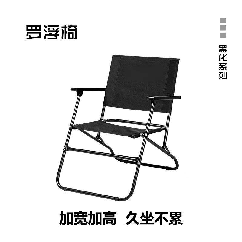 户外折叠椅黑化便携超轻英军椅休闲罗浮椅露营台湾椅椅子野营