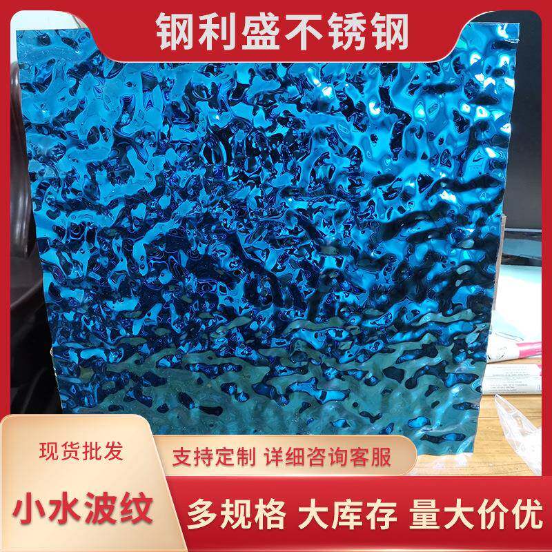 不锈钢水波纹板商场天花吊顶镜面装饰墙板护墙板水波纹不锈钢板