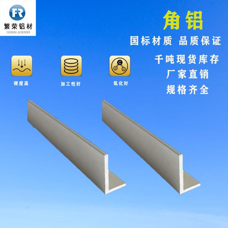 角铝条铝合金型材千吨现货铝合金角件6063铝型材薄壁等边角码