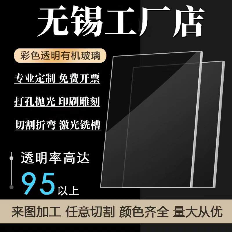 无锡压克力板材透明有机玻璃板2 3 4 5 6 8 10mm任意尺寸加工定做