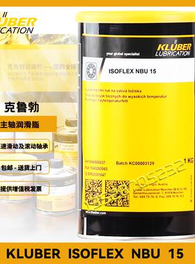 KLUBER克鲁勃ISOFLEX NBU15 NB52 NCA52 NB152 L32N轴承润滑脂1KG
