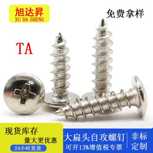 TA镀镍自攻螺丝十字大伞头自攻钉蘑菇头自攻丝M3/M4/M5/M6螺栓