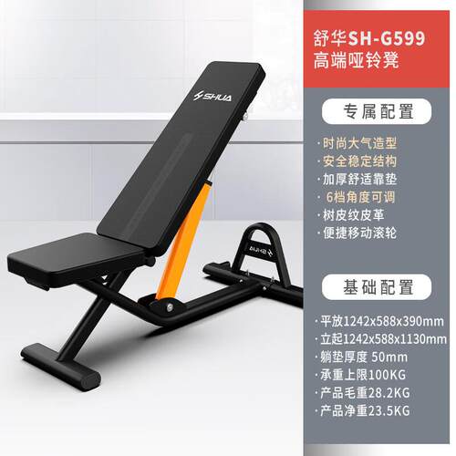 哑铃凳多功能仰卧板运动健身器材腹肌仰卧起坐板 SH-G599