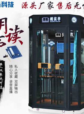 书香朗读亭录音设备室内外学校阅读亭图书馆移动唱吧机自助朗诵亭