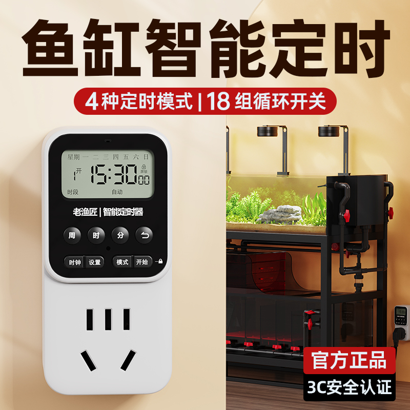 老渔匠鱼缸定时插座器水族箱控制器开关鱼缸杀菌灯定时器老鱼匠