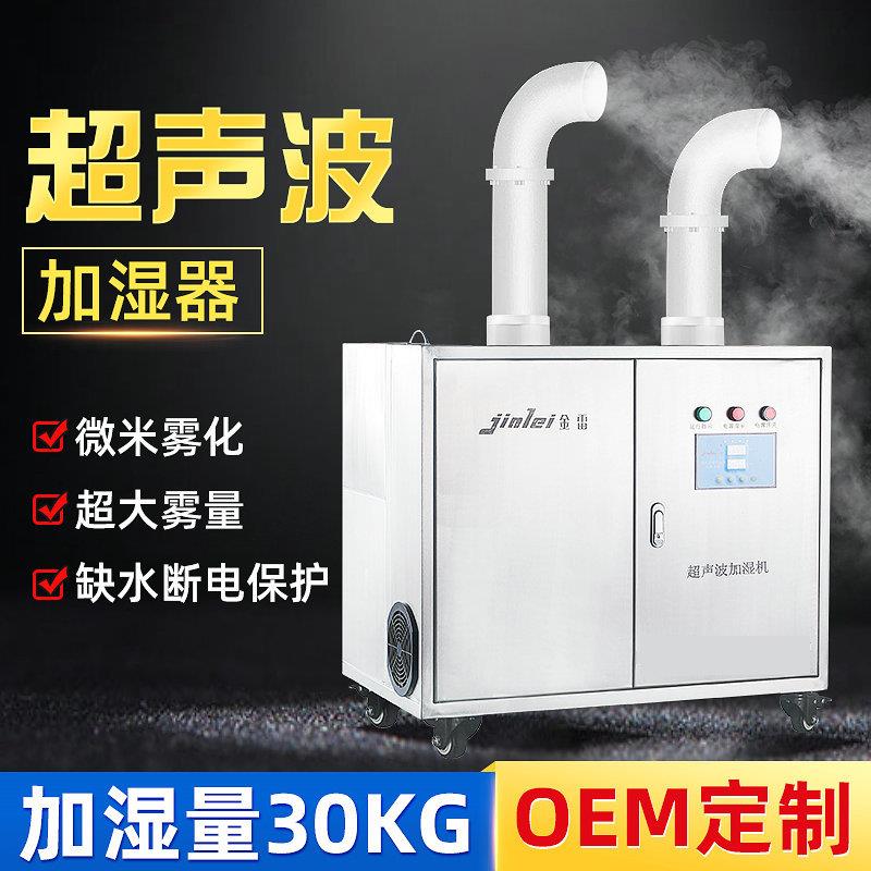 厂家供应无尘室超声波加湿器专业超声波雾化蔬菜喷雾加湿器
