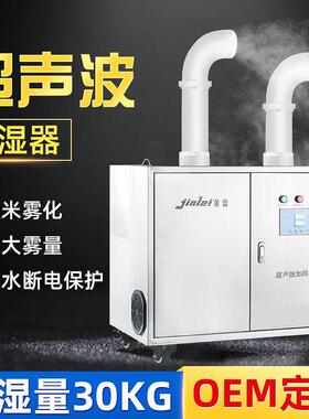 厂家供应无尘室超声波加湿器专业超声波雾化蔬菜喷雾加湿器