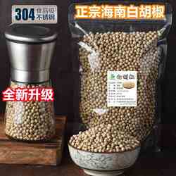 正宗海南产大坡黑白胡椒粒家用纯香粉带研磨器火锅底料食材调味品