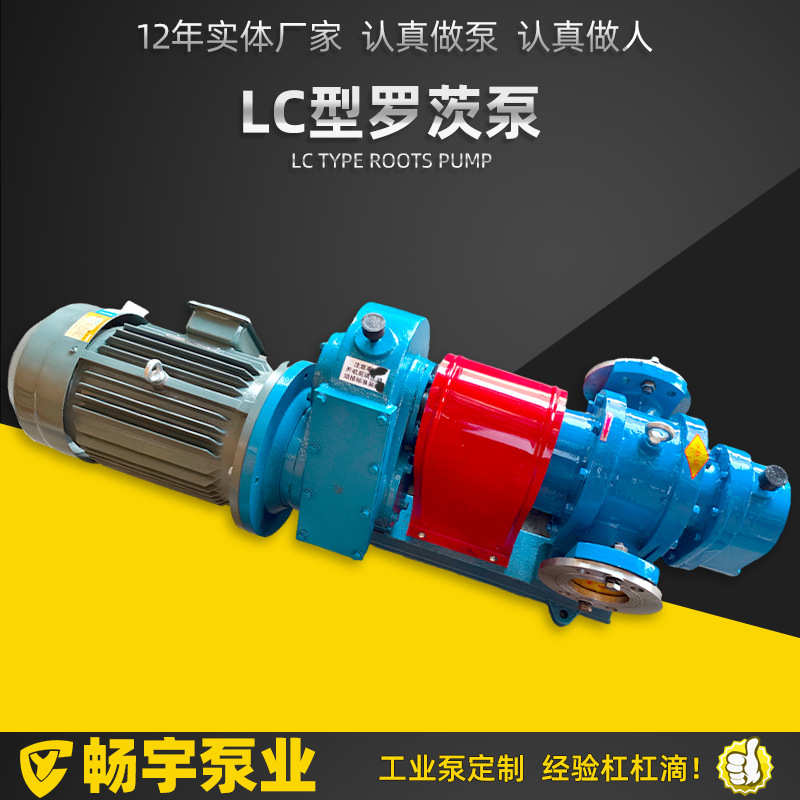 LC罗茨油泵 原油泵沥青重油树脂输送罗茨泵