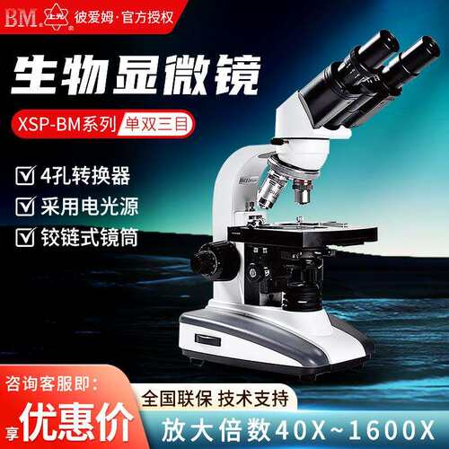 XSP-1600倍单双三目显微镜实验室专业科研光学生物显微镜