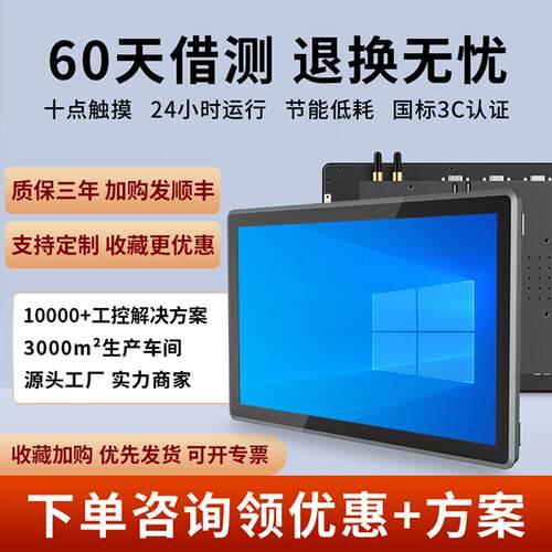 15.6吋触控萤幕工控一体机 嵌入式安卓工业平板电脑 Windows 7 系