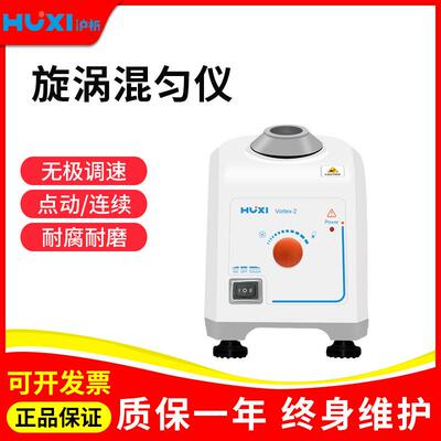 上海沪析Vortex-1/2/1A/2A/5S漩涡混匀仪实验室旋涡振荡器混合仪