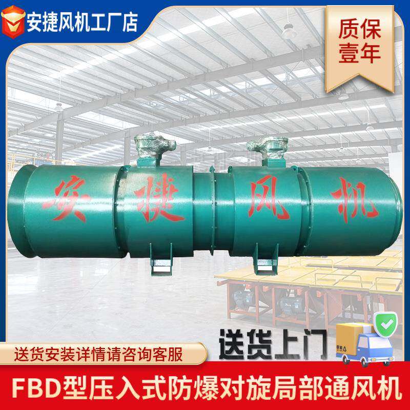 矿用防爆风机FBD双消音系列矿用对旋防爆局部通风机厂家跨境