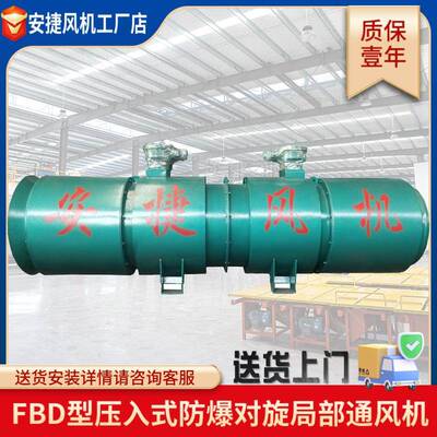 矿用防爆风机FBD双消音系列矿用对旋防爆局部通风机厂家跨境