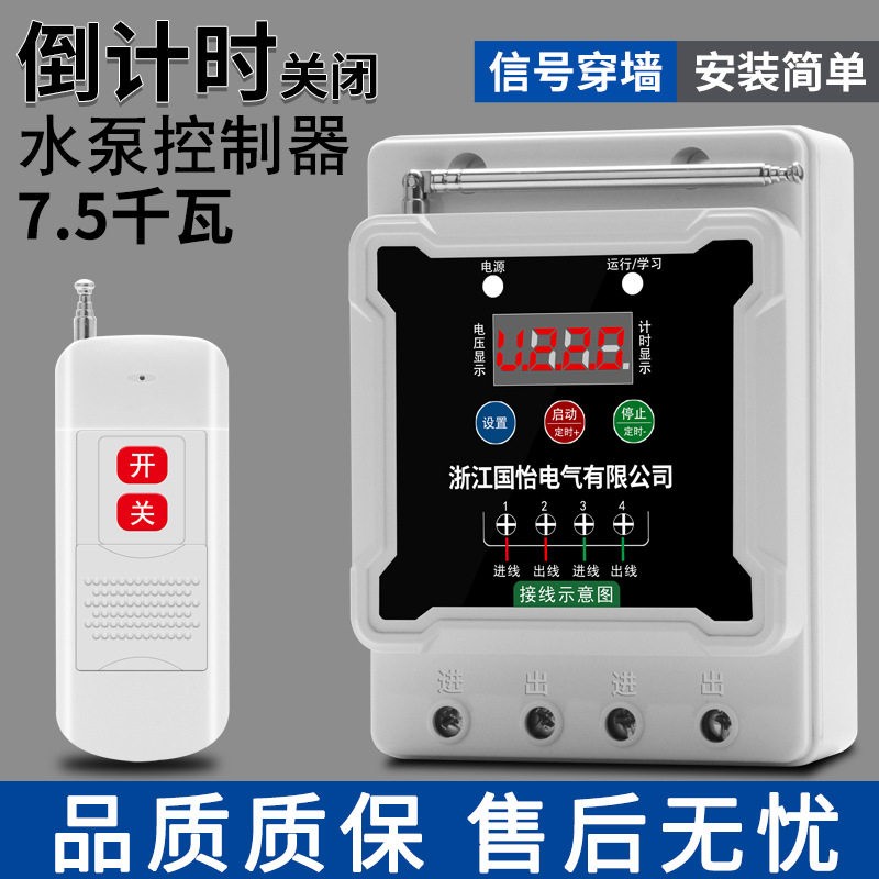 220V 7.5KW单相水泵电机远程遥控开关大功率控制器遥控器电源开关