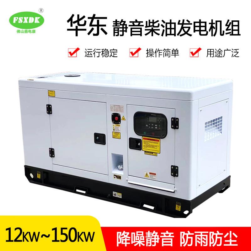 华东30kw柴油发电机组静音带四保护养殖场工厂备用30kva发电机组