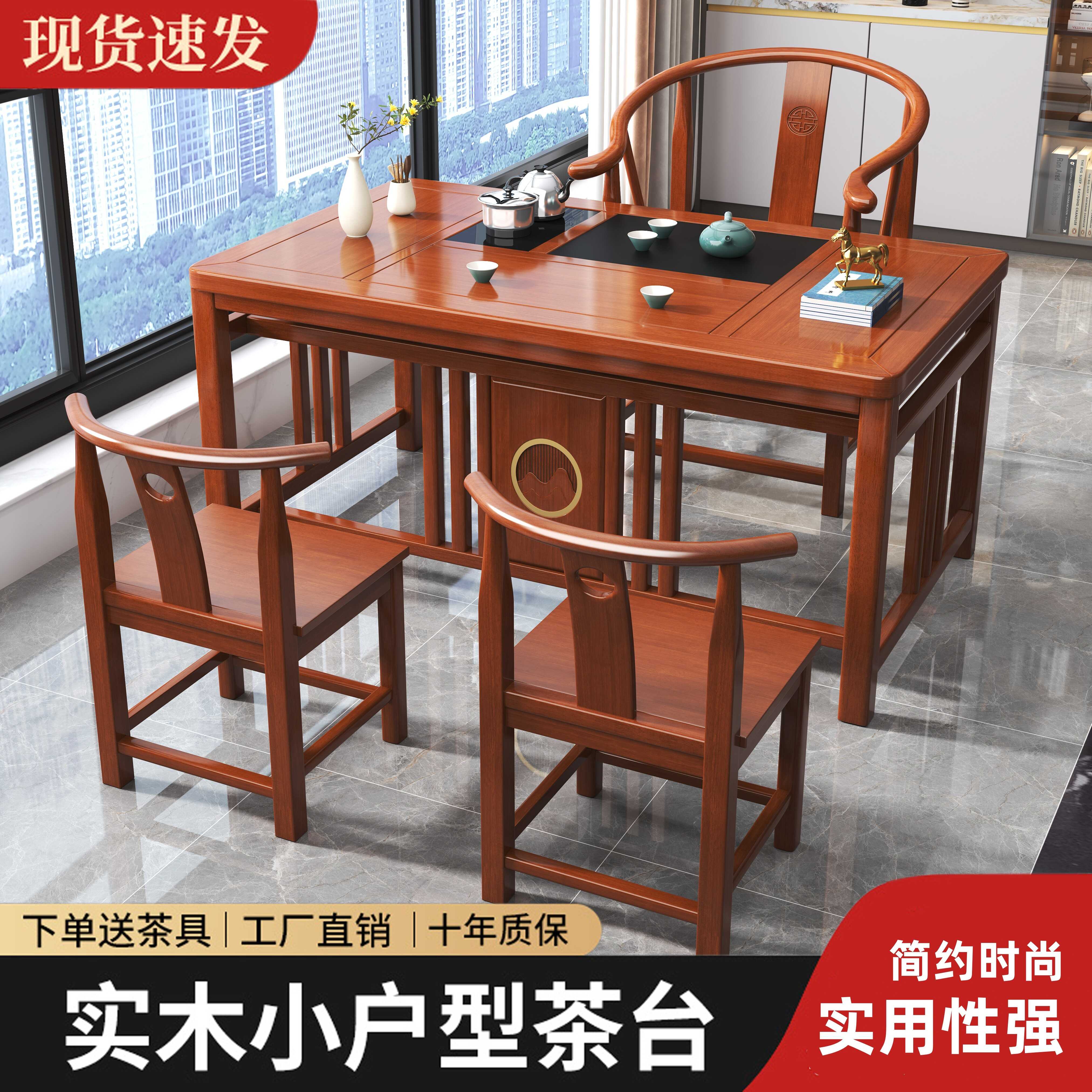 新中式实木茶桌椅组合橡胶木功夫泡茶台一体一整套小户型阳台家用
