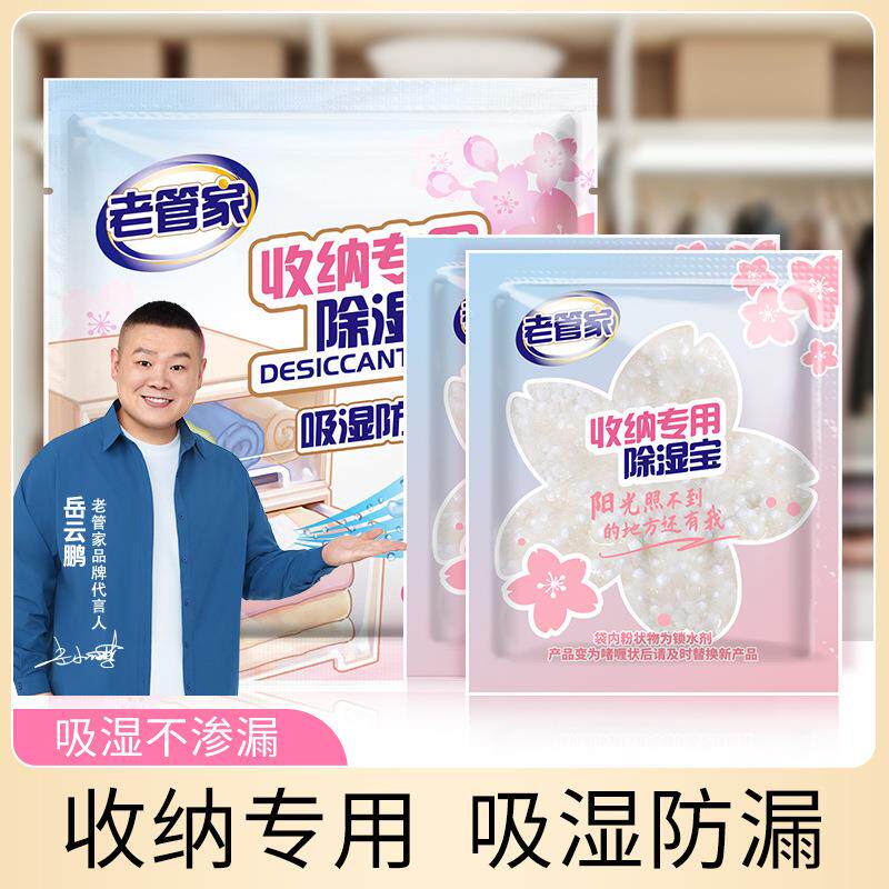 厂家直销老管家收纳专用除湿袋干燥剂吸水防霉防潮脱氧小包衣柜