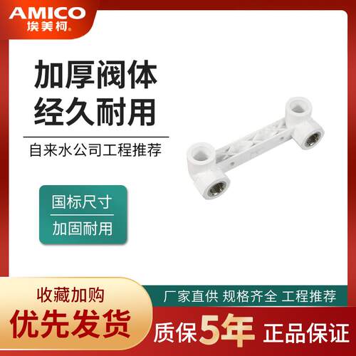 正品埃美柯PPR内丝双联弯头双联直接淋浴定位器固定连体弯头776B