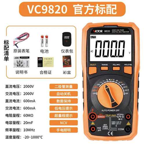 胜利VC9820数字万用表高压2000V多功能温度频率自动量程数显大屏