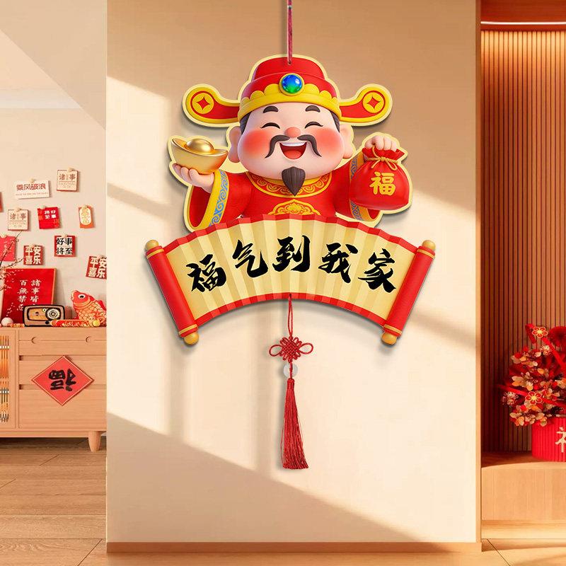 新款财神爷中国结挂饰福气到我家装饰画招财挂件玄关挂画装饰摆件