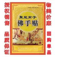 鄭州康金瑞聚能離子佛手貼頸椎痛肩周痛腰間盤痛腿腳膝蓋肘關(guān)節(jié)痛