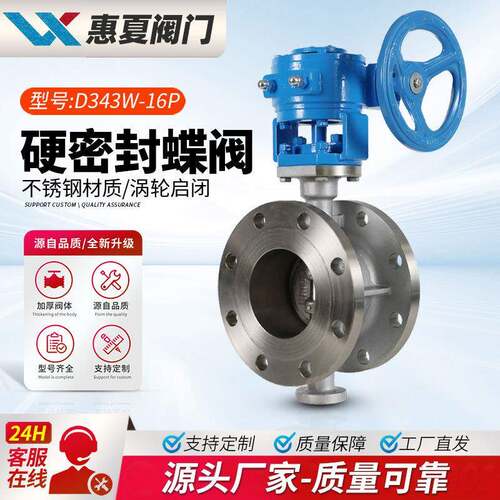 上海不锈钢硬密封法兰蝶阀D343W-16/25P/RL涡轮三偏心316/304