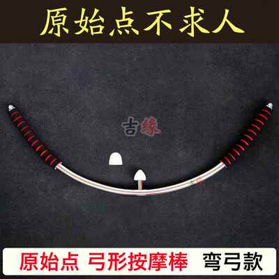 正品原钊汉始点按摩棒不张求人按颈摩工具腰部肩胛骨椎后背部按摩
