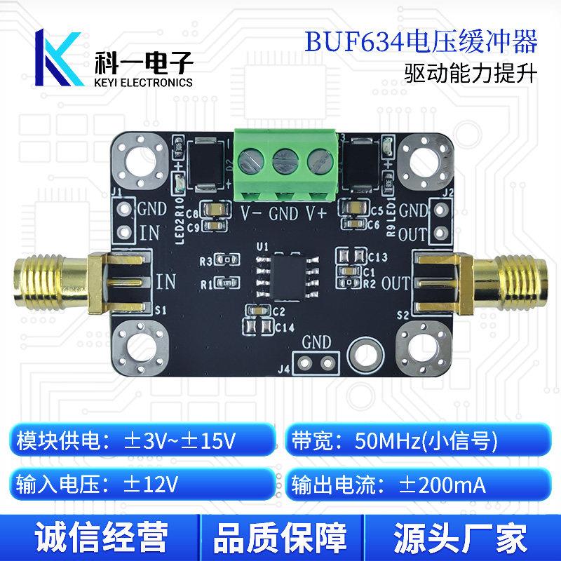 BUF634模块 单倍增益 高速电压缓冲放大器 跟随器 负载驱动器模块