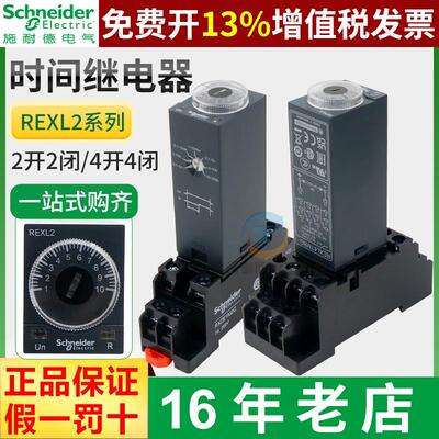 REXL2TMBD时间继电器4T通电P7延时8脚220V计时器14接通24V