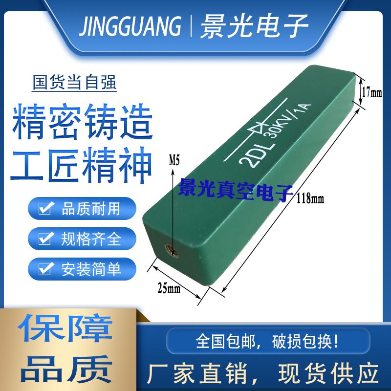 2DL2CL1A2A10KV15KV20KV25KV30KV高周波高压二极管高频机整流硅堆