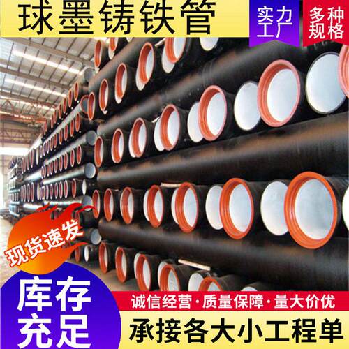 给水球墨铸铁管dn100dn150dn200dn300dn400红色排污球墨铸铁管