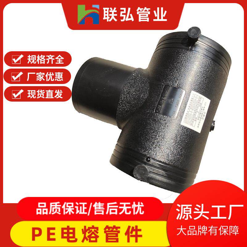 PE电熔管件电熔配件三通直接弯头大小头异径套钢丝网管配件
