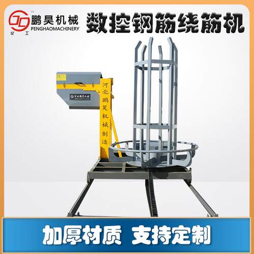 鹏昊数控钢筋笼绕筋机钢筋滚笼机钢筋笼滚焊机钢筋绕筋机欢迎咨询