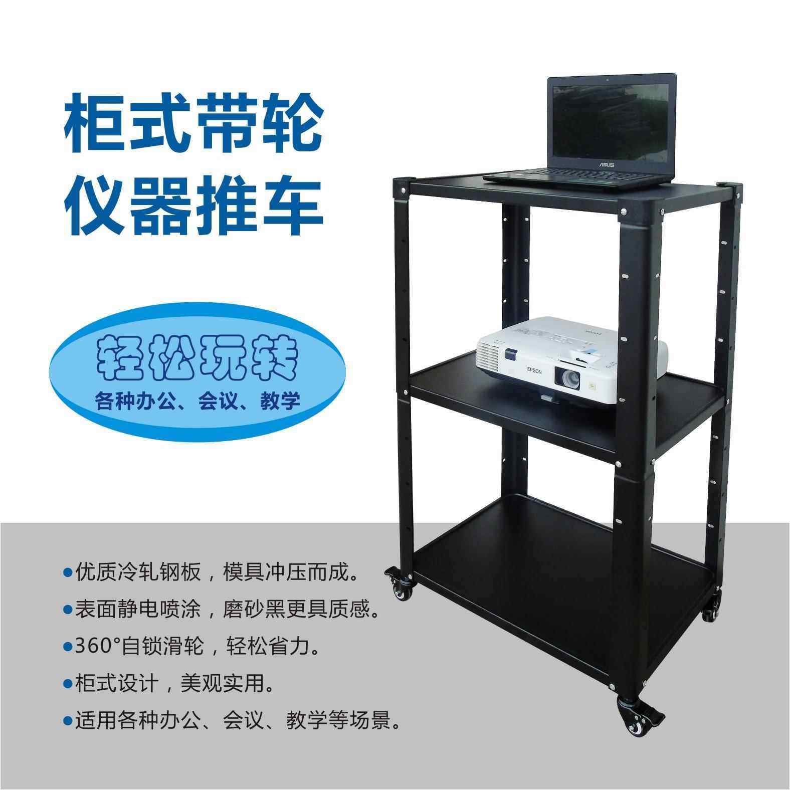 适用于投影仪仪器车移动小推车 移动仪器车 投影机四轮电视电脑机房设备