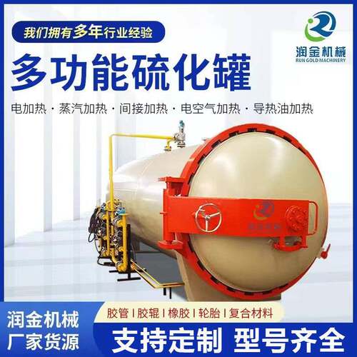 定制各种尺寸耐高压胶管硫化罐水蒸气硫化罐胶绳硫化罐厂家