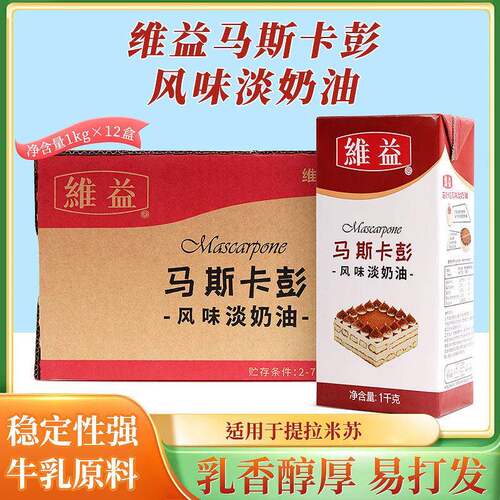 维益马斯卡彭风味淡奶油蛋糕慕斯动植物混合稀奶油商用烘焙原料