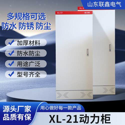 XL-21动力柜电柜配电箱工地光伏并网柜低压变频进出线开关箱防雨