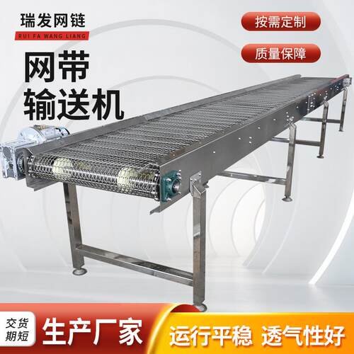 链条式网链输送机食品烘干冷却网带输送机鱼虾糕点食品网带输送线
