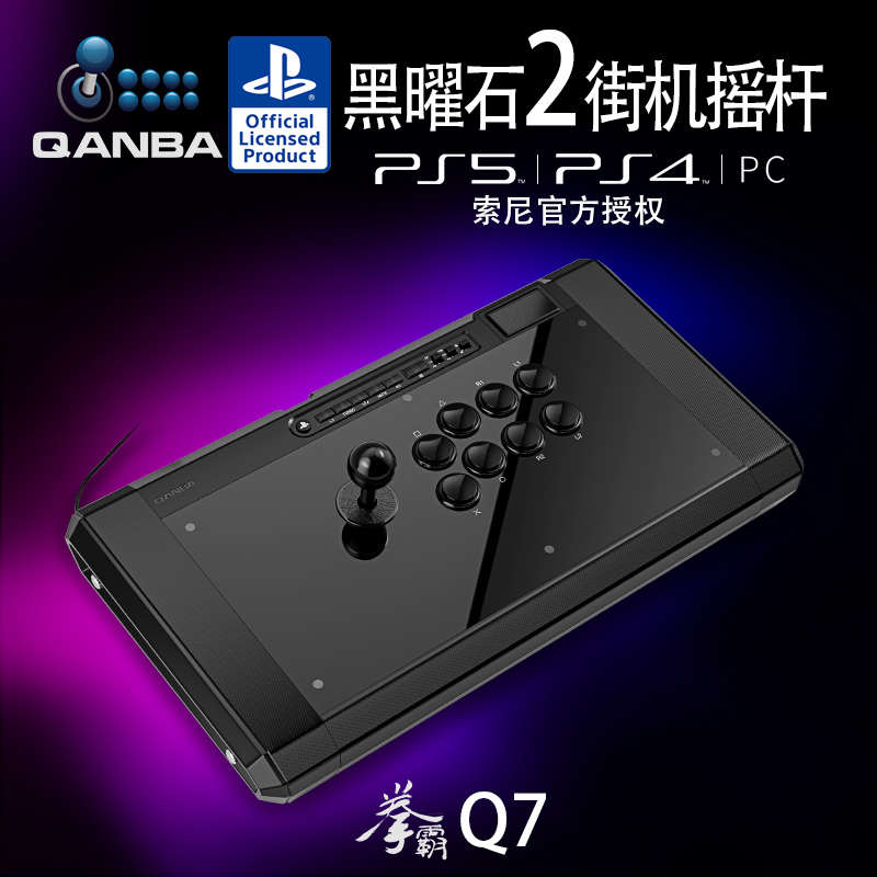QANBA拳霸Q7黑曜石2/N3/B1街机摇杆PS5/PS4/PC/街霸6 铁拳8 拳皇